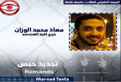 ظهور المعتقل "معاذ محمد الوزان" بعد 80 يوماً من إخفاءه قسريا