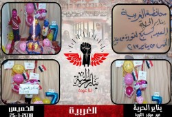 أسرة بالغربية تحتفل بالعيد السابع لثورة 25يناير