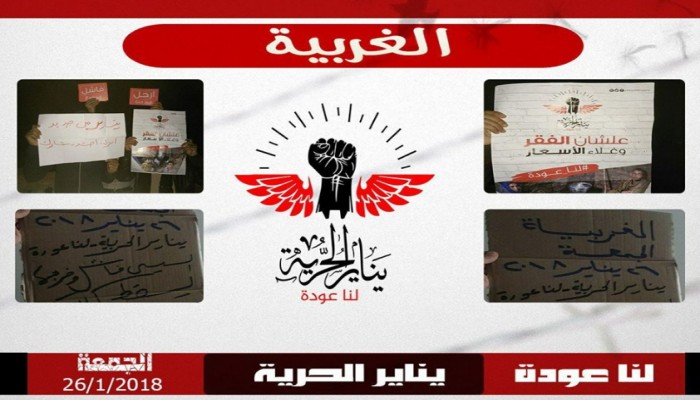 وقفة ليلية لثوار الغربية تحت شعار "يناير الحرية.. لنا عودة"