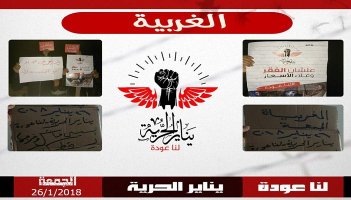 وقفة ليلية لثوار الغربية تحت شعار "يناير الحرية.. لنا عودة"
