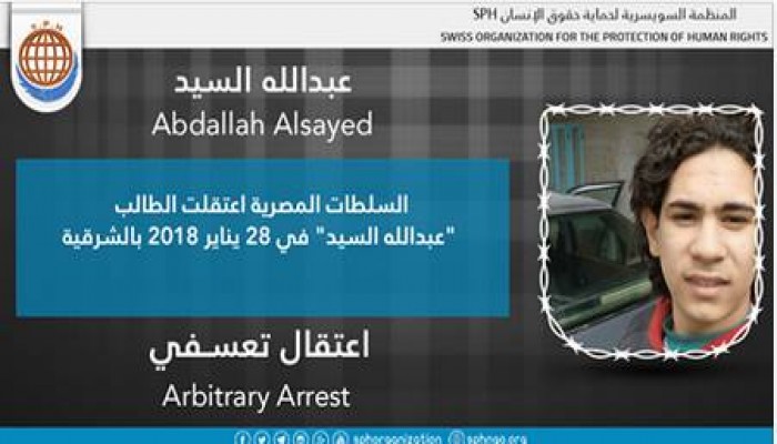 داخلية الانقلاب تعتقل الطالب "عبدالله السيد" بالشرقية