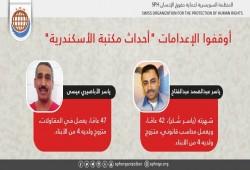 انفوجراف.. 2 من المواطنين المصريين جمعهما الاسم وجمعهما حكم الإعدام في قضية "أحداث مكتب الأسكندرية"