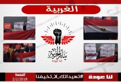 وقفة لإشبال الغربية في ذكري موقعة الجمل