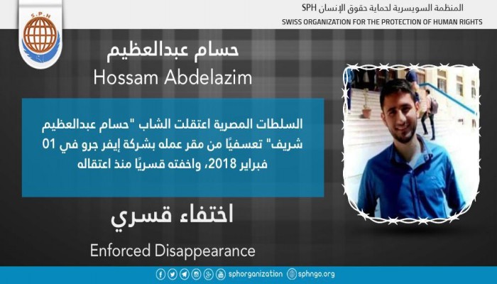 الانقلاب يخفي الشاب حسام عبدالعظيم قسريا بالمنوفية