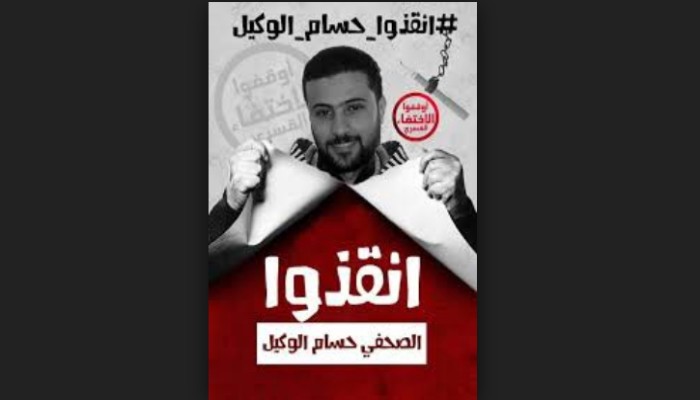 أمن الانقلاب بالإسكندرية يواصل اخفاء الصحفي "حسام الوكيل" لليوم الـ 36