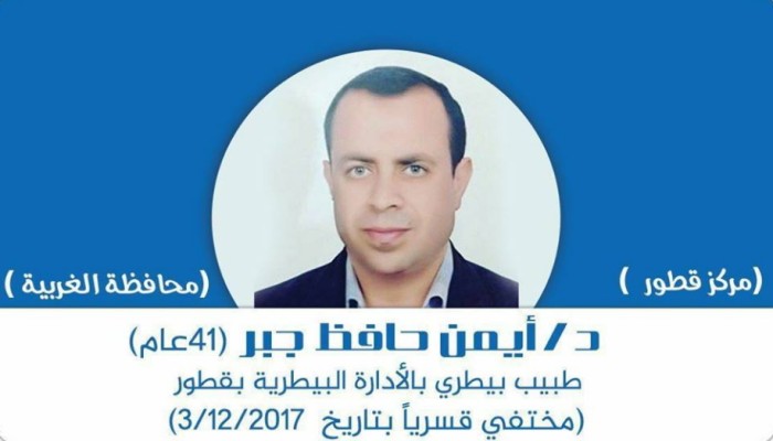 60 يوم من الإخفاء القسري بالغربية بحق د. أيمن جبر