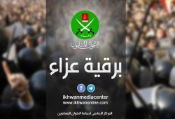 الإخوان المسلمون ينعون والدة الدكتور أسامة ياسين