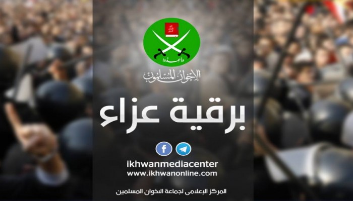 الإخوان المسلمون ينعون والدة الدكتور أسامة ياسين