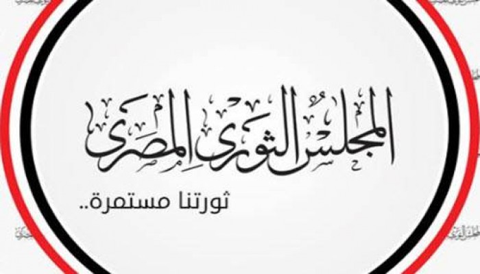 "الثوري المصري" يدعو لاستعادة الشرعية وإسقاط نظام السيسي كليا