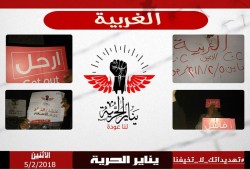 وقفة ليلية لثوار الغربية