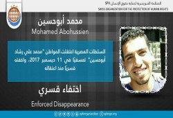 داخلية الانقلاب تستمر في اخفاء محمد رشاد أبوحسين قسريًا بالبحيرة