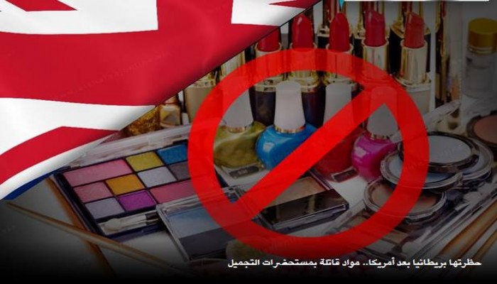 مواد قاتلة بمستحضرات التجميل.. ما هي "الميكروبيدات"؟