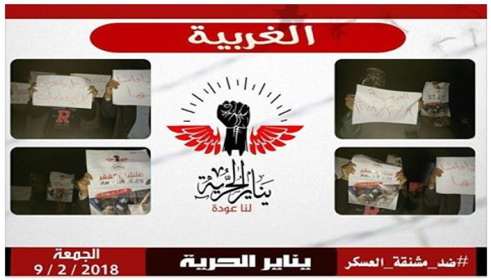 وقفة مناهضة للانقلاب لثوار الغربية