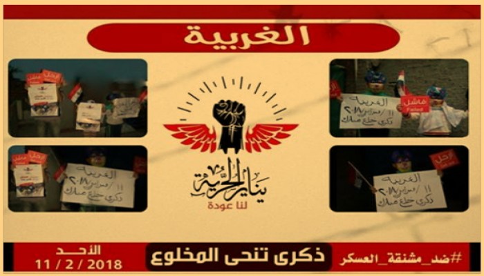 وقفة ليلية لإشبال الغربية في ذكري التنحي