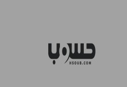 موسوعة حسوب.. أول موسوعة عربية لتوثيق لغات البرمجة