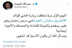 عائلة سلمان العودة تزوره لأول مرة بسجنه