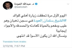 عائلة سلمان العودة تزوره لأول مرة بسجنه