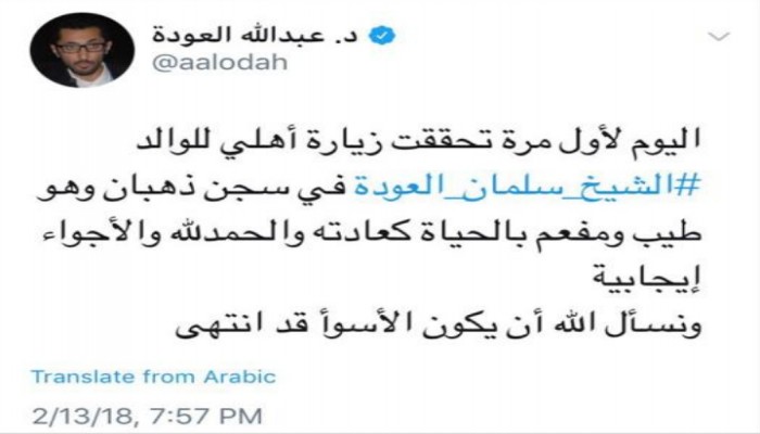 عائلة سلمان العودة تزوره لأول مرة بسجنه