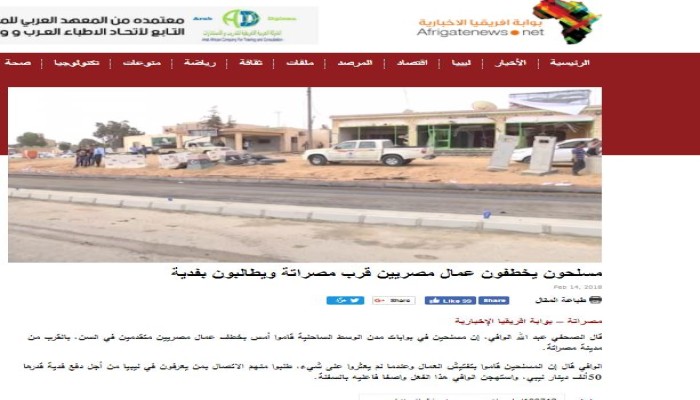 خطف عمال مصريين بمدينة مصراتة الليبية مقابل فدية 50 ألف دينار