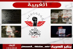 وقفة ليلية لثوار الغربية مساء الأربعاء