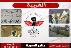 سلسلة بشرية لثوار الغربية في بداية أسبوع ثوري جديد