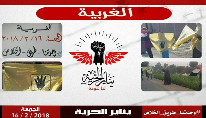 سلسلة بشرية لثوار الغربية في بداية أسبوع ثوري جديد