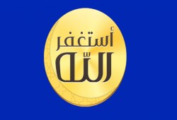 أذكار مسلم.. تطبيق لعرض الأذكار والأدعية بشكل تلقائي على هاتفك الذكي