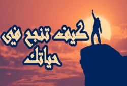 لا أعرف ماذا أريد أن أكون؟ كلمات بسيطة قد تساعدك في حل هذه المشكلة