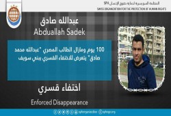 أكثر من 100 يوم على اختفاء الطالب عبدالله صادق قسريا ببني سويف