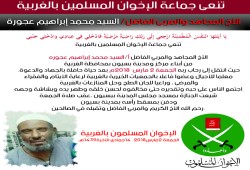 إخوان الغربية ينعون أخاهم المربى الفاضل أ/ السيد عجوره