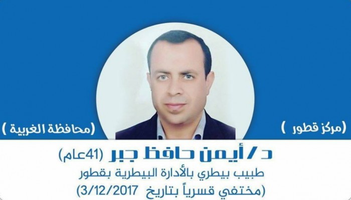 90 يوم من الإخفاء القسري بالغربية بحق د. أيمن جبر