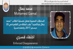 لليوم الثامن .. اختفاء الطالب محمد جمال قسريًا بالقاهرة