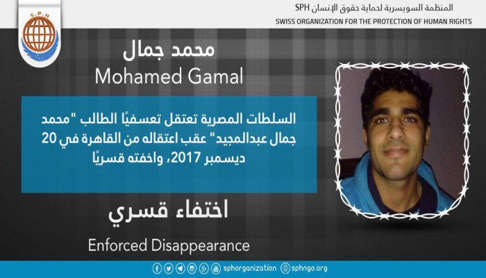 لليوم الثامن .. اختفاء الطالب محمد جمال قسريًا بالقاهرة