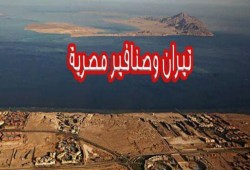 تعليقًا على إلغاء أحكام “تيران وصنافير”.. سياسيون ونشطاء: الخونة باعوا البلد