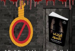 "الكتاب الأسود" يوثق جرائم الانقلاب في مصر