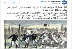 الفيفا يحتفل بمرور 147 عاما على أول مباراة دولية فى تاريخ كرة القدم