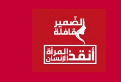 دعمًا للمعتقلات السوريات.. "أمهات سربرنيتشا" يشاركن في قافلة "الضمير"