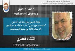لليوم العاشر... اختفاء محمد منصور قسريًا بالإسماعيلية