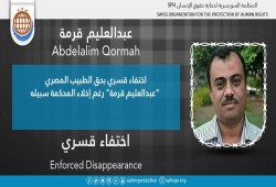 أكثر من 70 يومًا على اختفاء د. عبدالعليم قرمة قسريًا رغم إخلاء سبيله
