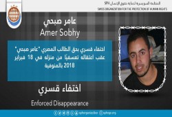 18 يومًا على اختفاء الطالب عامر صبحي قسريًا بالمنوفية