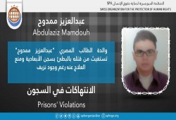 استغاثة لإنقاذ عبدالعزيز ممدوح من القتل البطيء بسجن الأبعادية