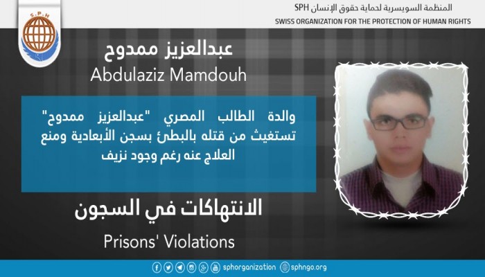 استغاثة لإنقاذ عبدالعزيز ممدوح من القتل البطيء بسجن الأبعادية