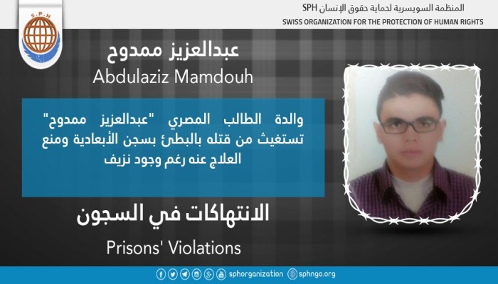استغاثة لإنقاذ عبدالعزيز ممدوح من القتل البطيء بسجن الأبعادية