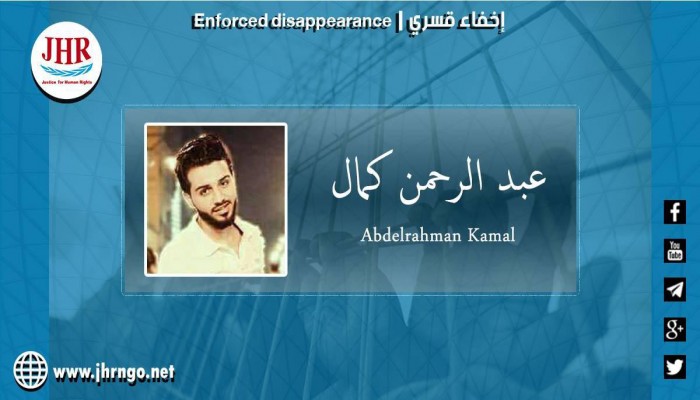 لليوم الـ97.. اختفاء الطالب عبدالرحمن كمال قسريًّا بالقاهرة