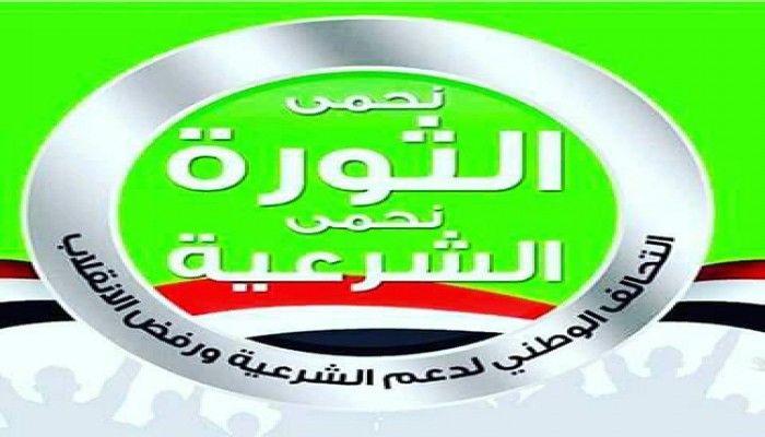 التحالف الوطني لدعم الشرعية يدعو لأسبوع يتحاكم ميحكمش