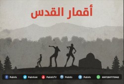 أقمار القدس .. 40 شهيدًا منذ إعلان ترمب