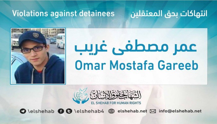 انتهاكات بحق الطالب عمر غريب بسجن وادي النطرون