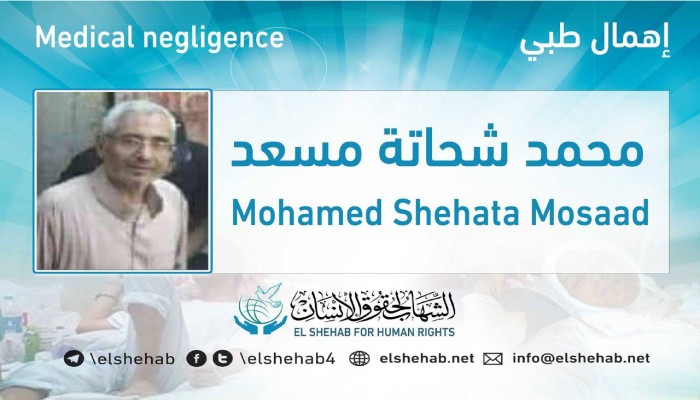 استغاثة لإنقاذ المعتقل محمد شحاتة بقسم شرطة الإبراهيمية