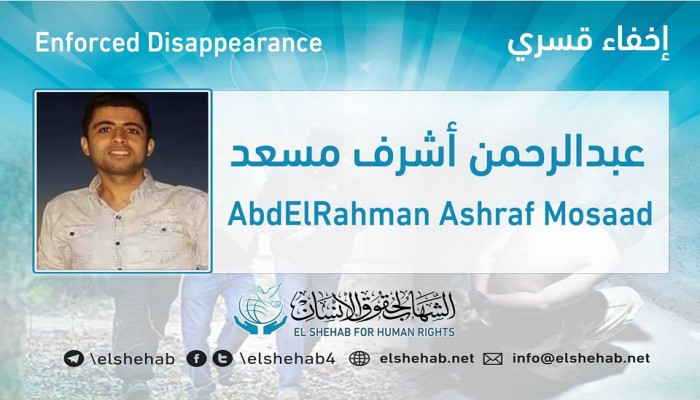 استمرار إخفاء عبد الرحمن قرديش قسريًا لليوم الـ 11 على التوالى