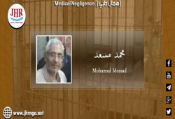 مطالبات بالإفراج الصحي عن معتقل شرقاوي يصارع الموت